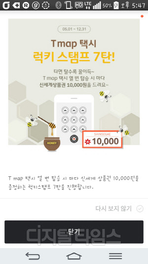 SK텔레콤의 모바일 콜택시 앱 'T맵택시' 이벤트 페이지 모습.